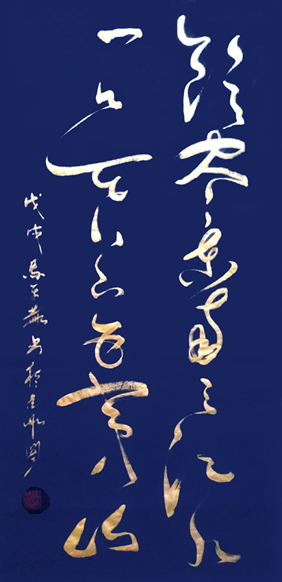 《饮尽东南三江水 一口吞下武夷山》千金书
